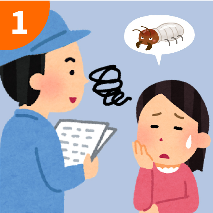 その1 ヒアリング