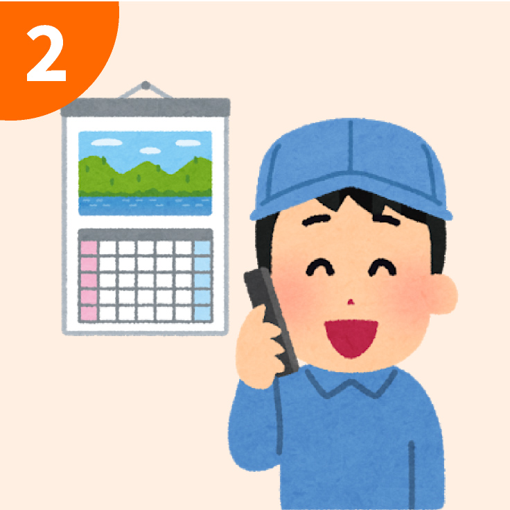 その2 現地調査の日程調整