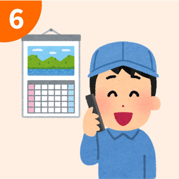 その6 駆除作業日程の調整