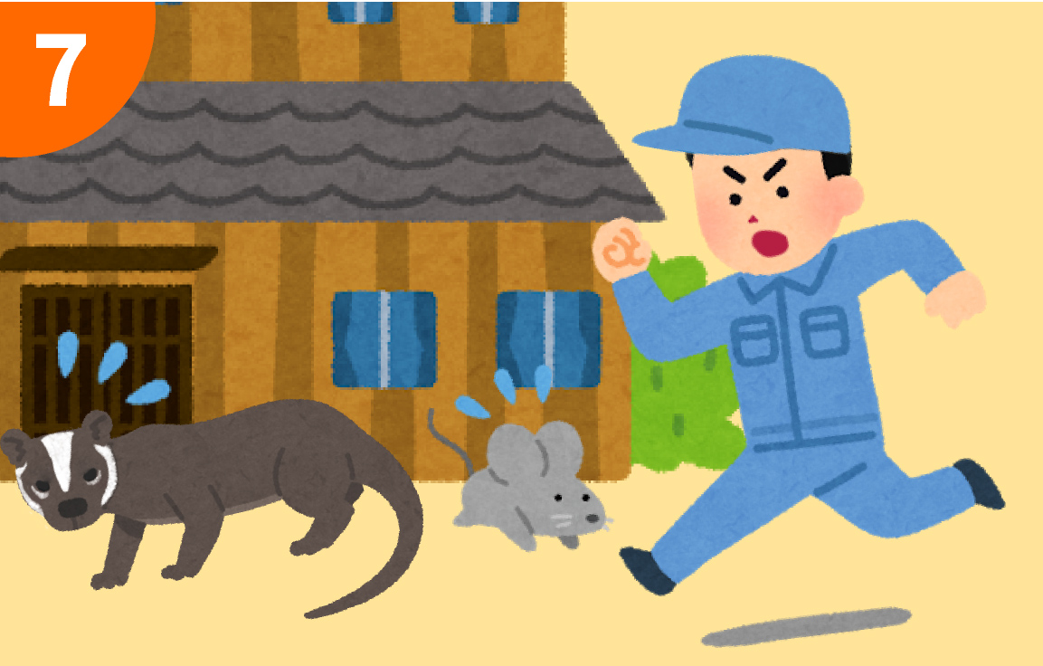 その7 駆除作業の実施